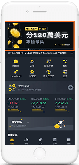 币安网APP界面